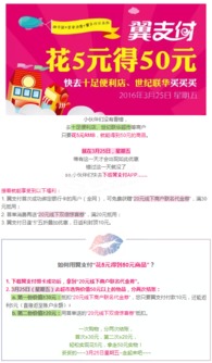 電信翼支付限時福利 5元購50元商品，僅限本周五！